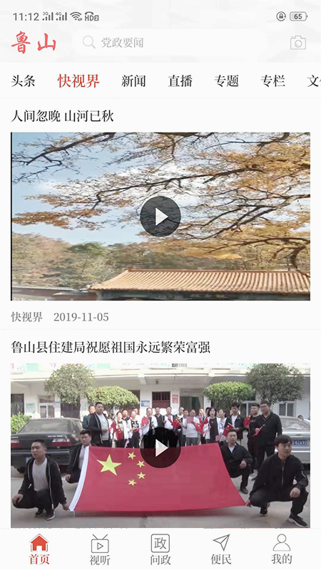 云上鲁山图3