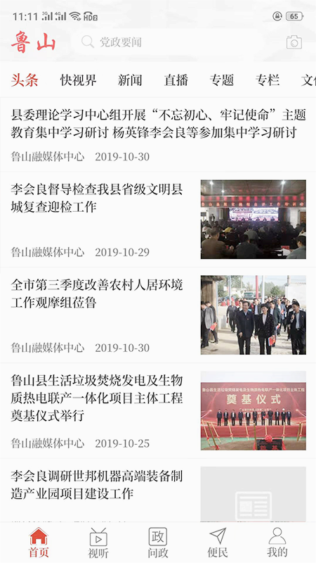 云上鲁山图4