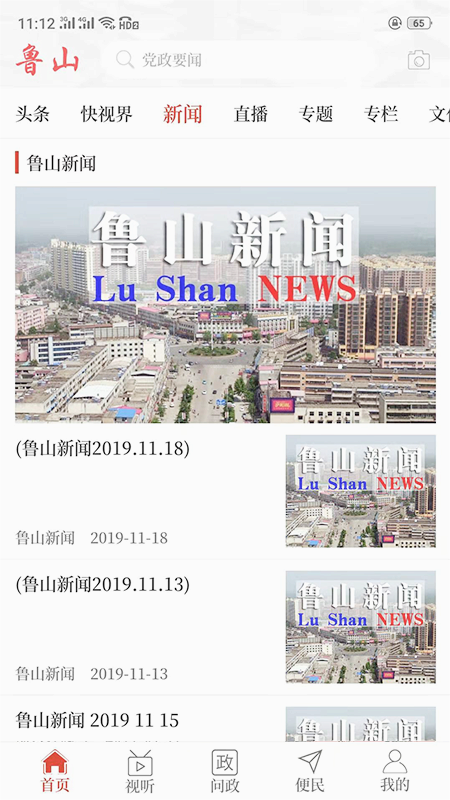云上鲁山图2