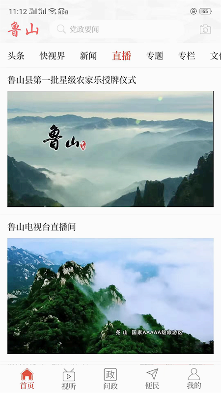 云上鲁山图1