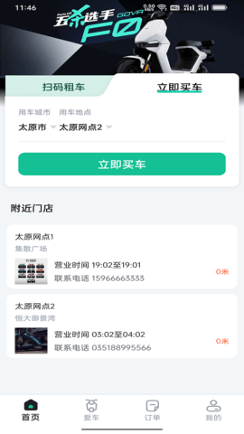身边换电图1