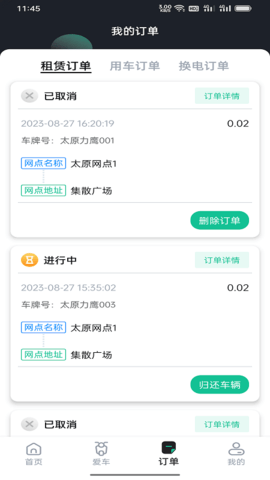 身边换电图2