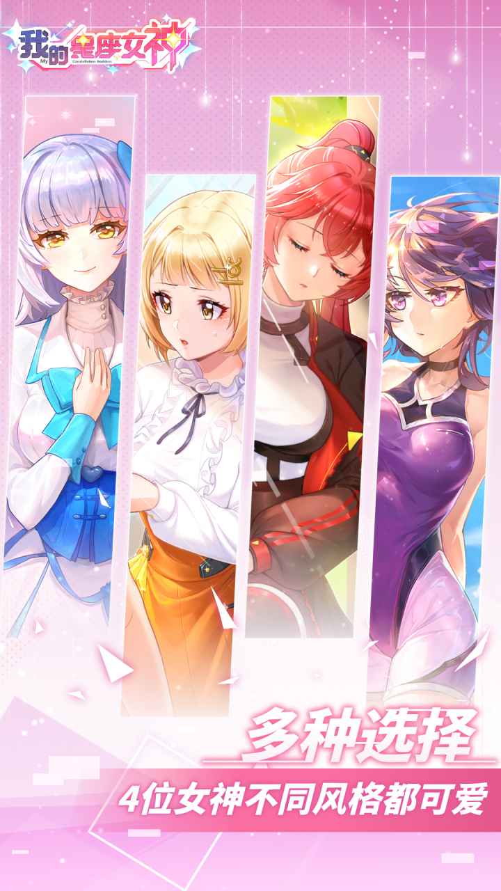 我的星座女神图4