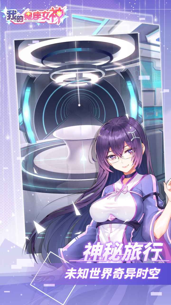 我的星座女神图1
