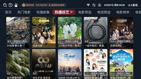 火火影视最新版图3