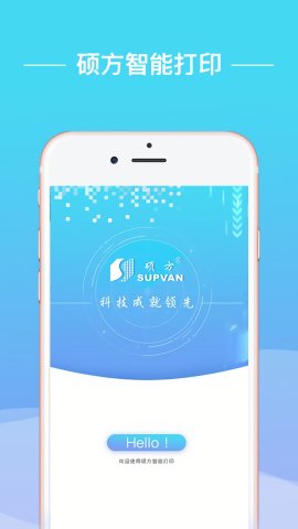 硕方智能打印图1