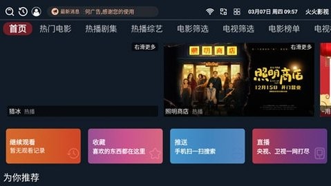 火火影视最新版图1