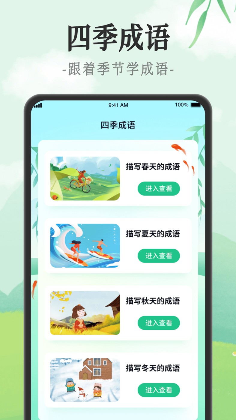 成语派对图2