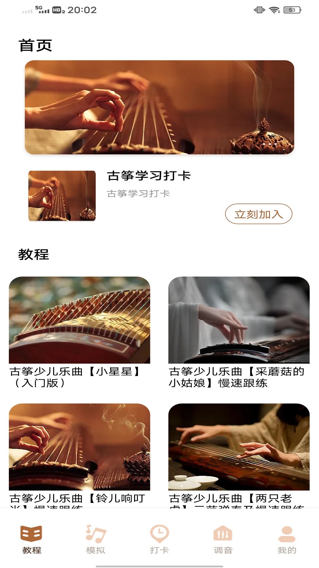 跟我学古筝图1