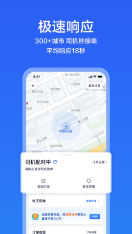 货拉拉企业版图4