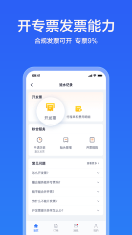 货拉拉企业版图3