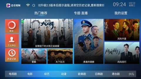 麦看视频tv电视版图2