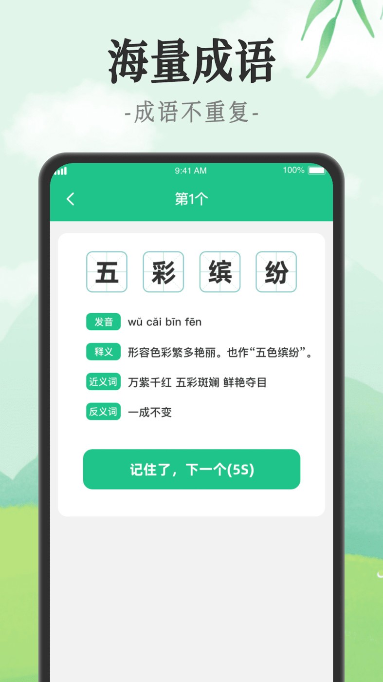 成语派对 成语派对