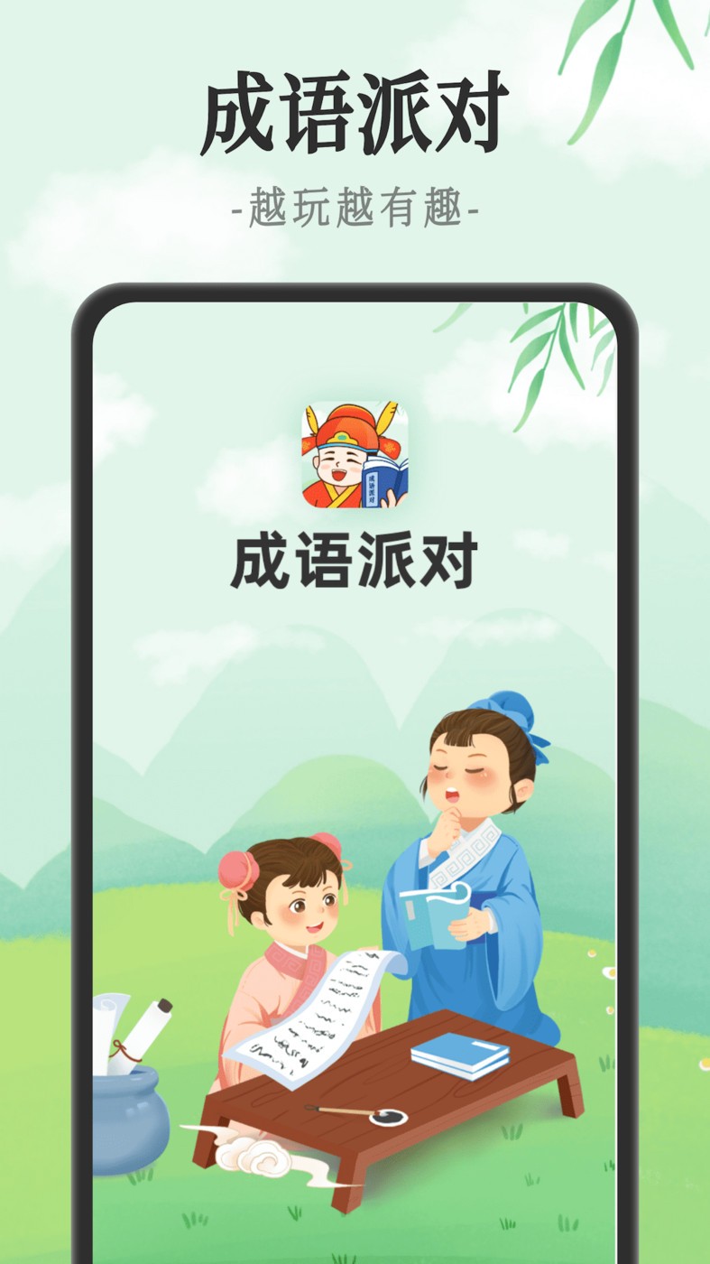成语派对图3