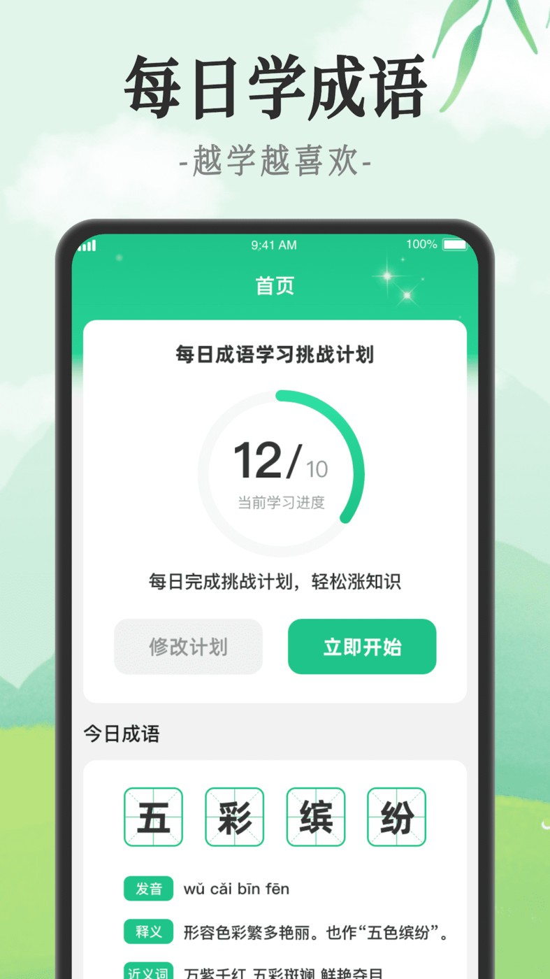 成语派对图4