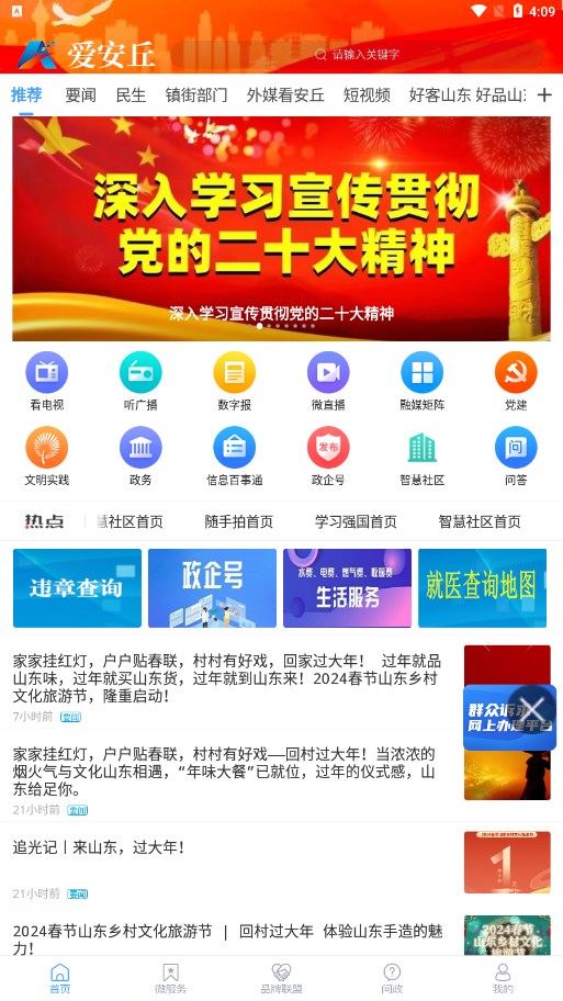 爱安丘图2