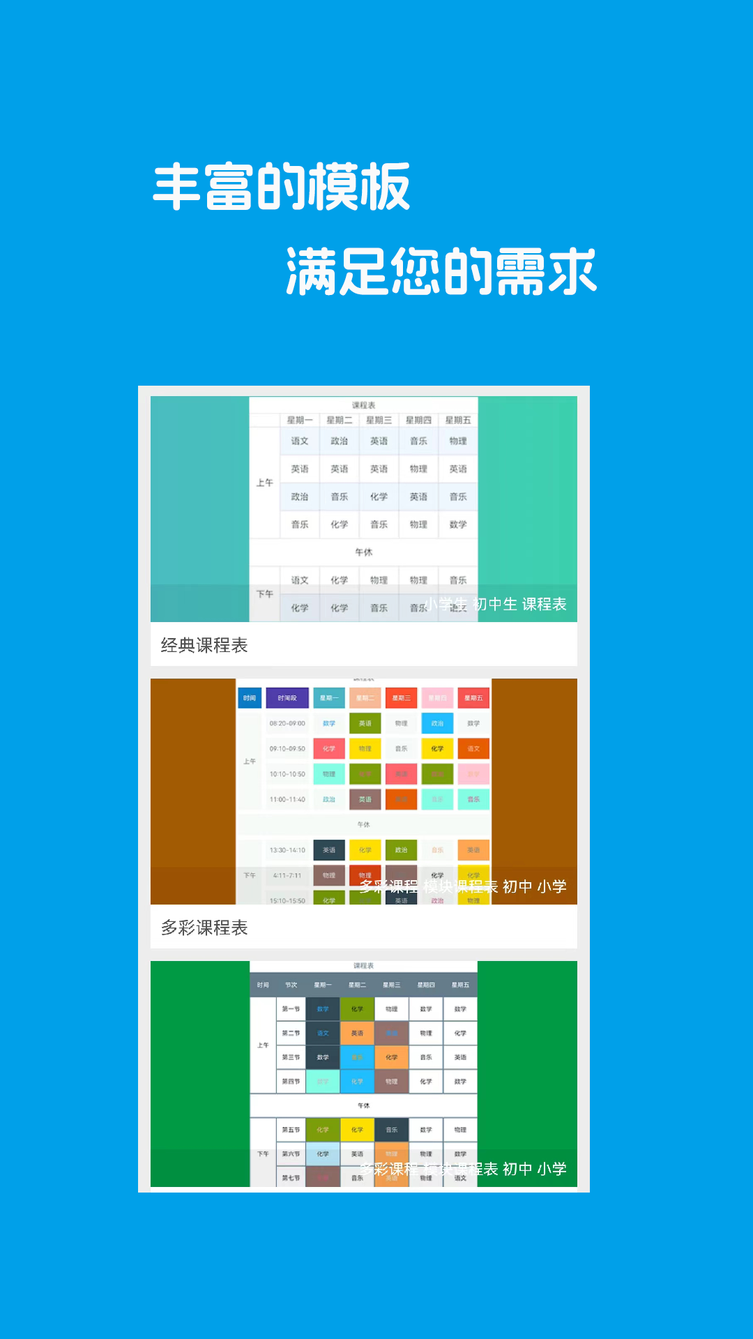 Class课程表制作图3