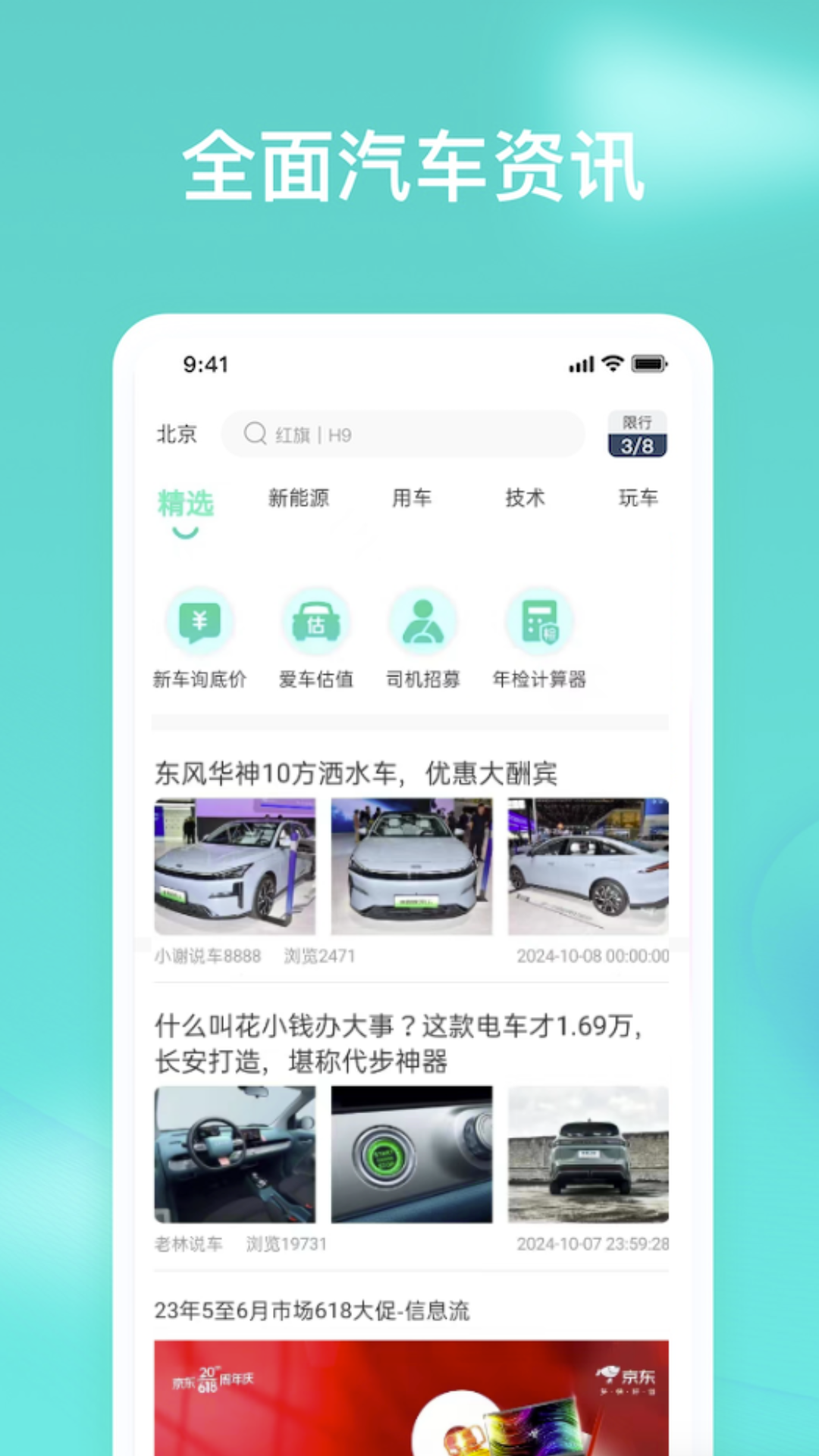 车讯汇图1