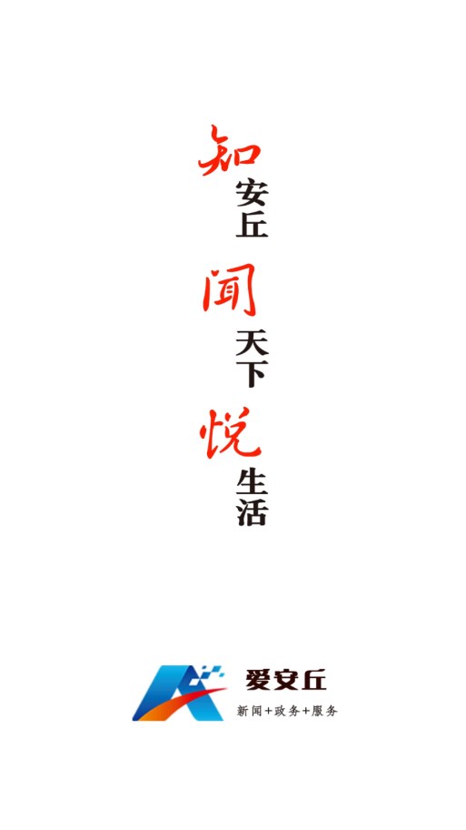 爱安丘图1