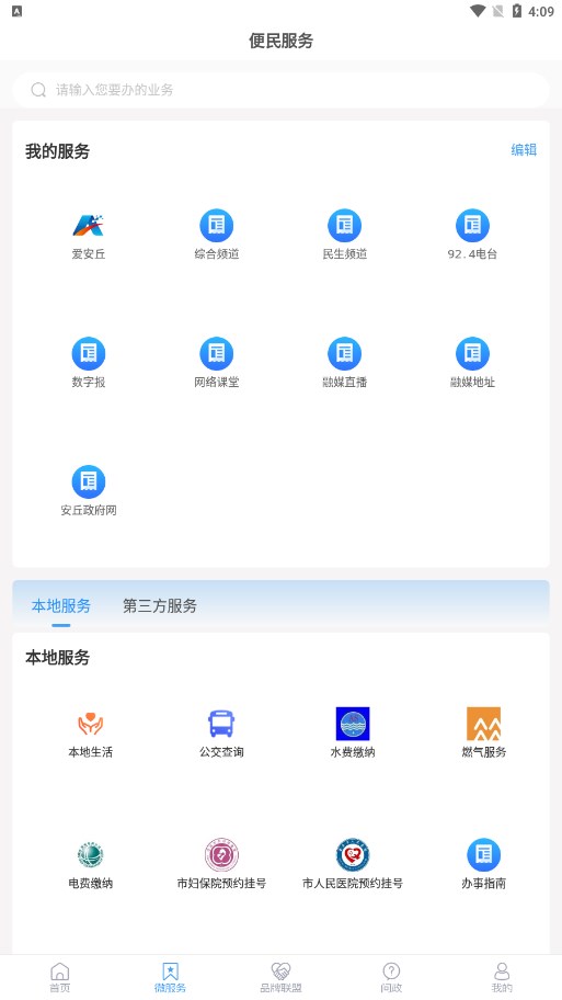 爱安丘 爱安丘