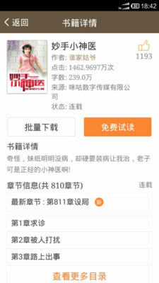 口袋小说 口袋小说