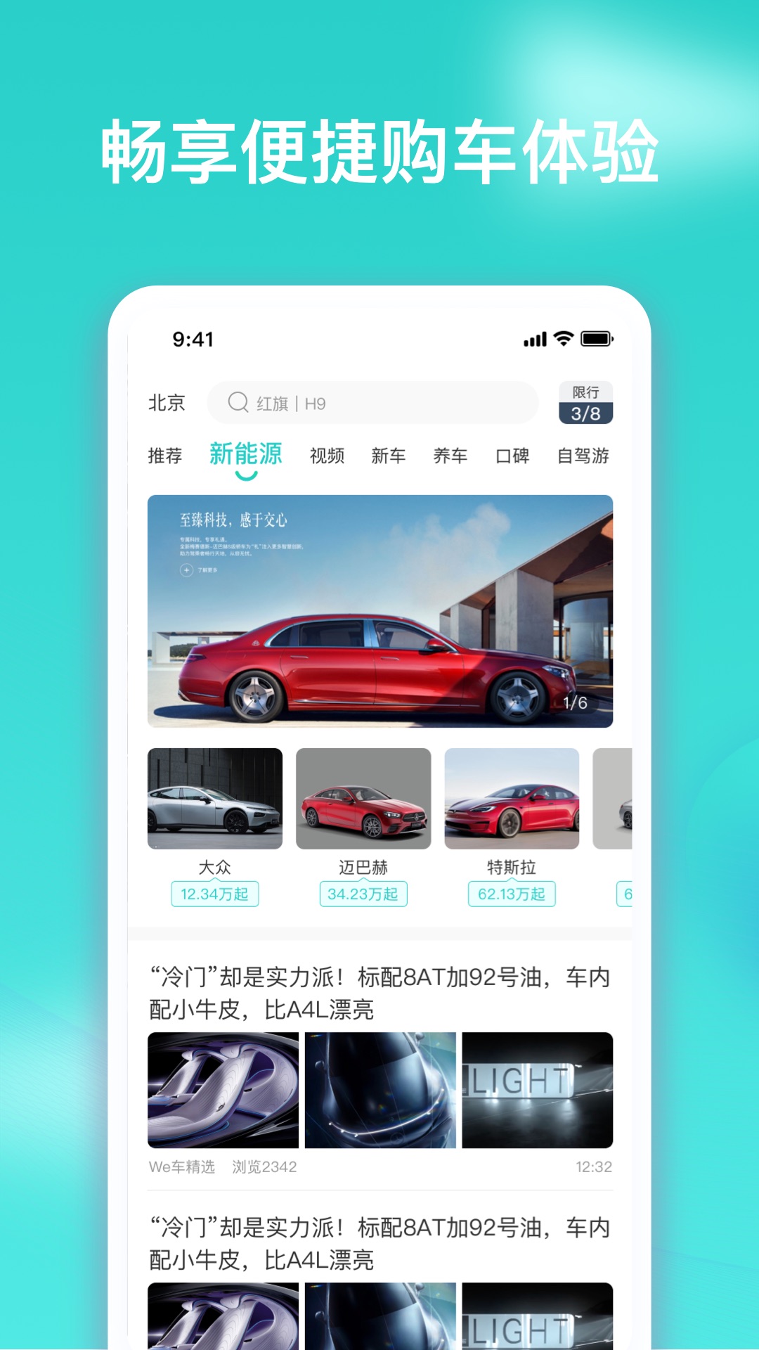 车讯汇图3