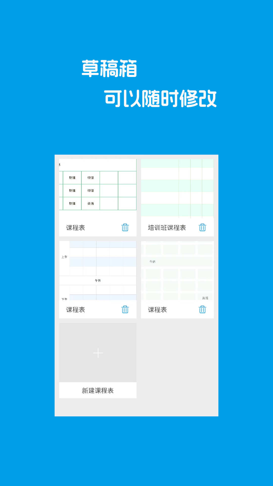 Class课程表制作图4