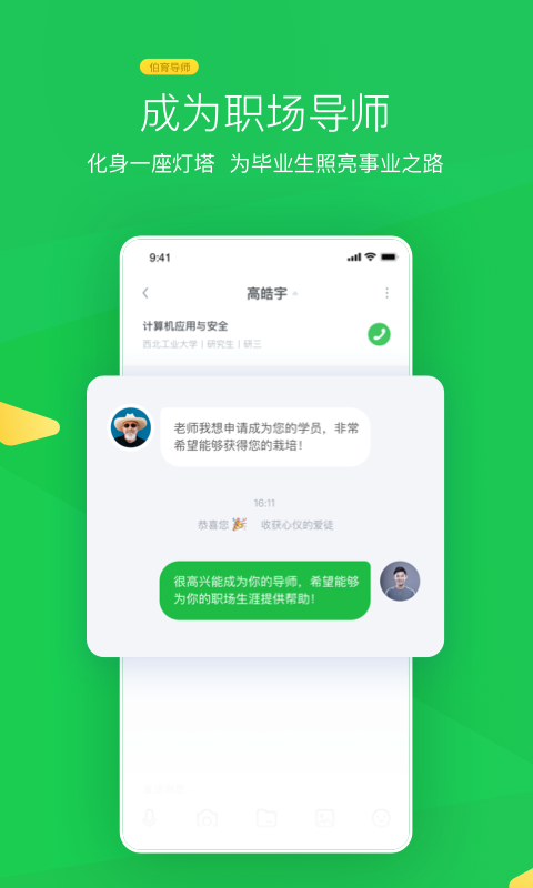 伯育导师 伯育导师