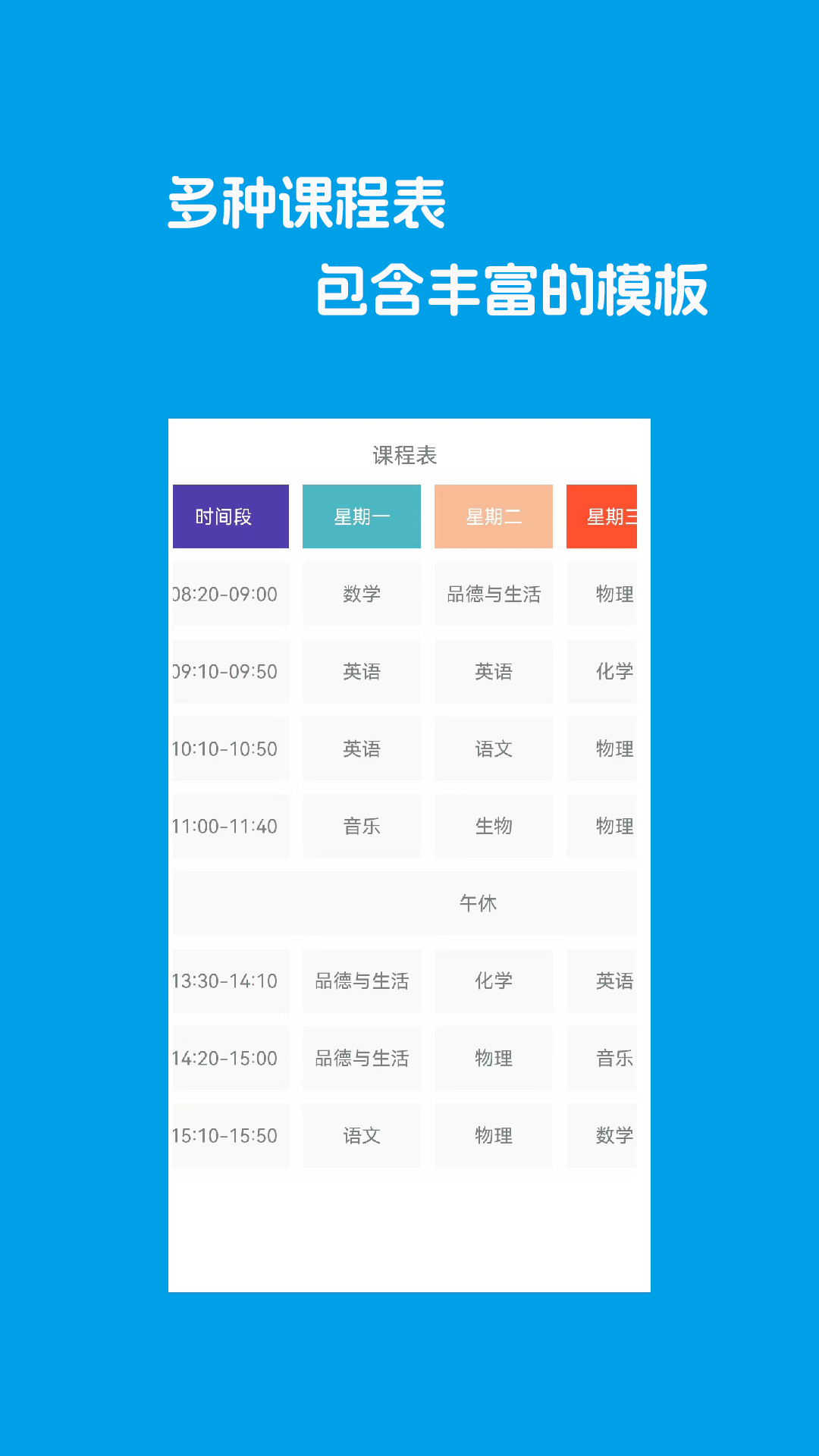 Class课程表制作图1