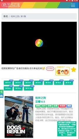 注视影视app官方版图1