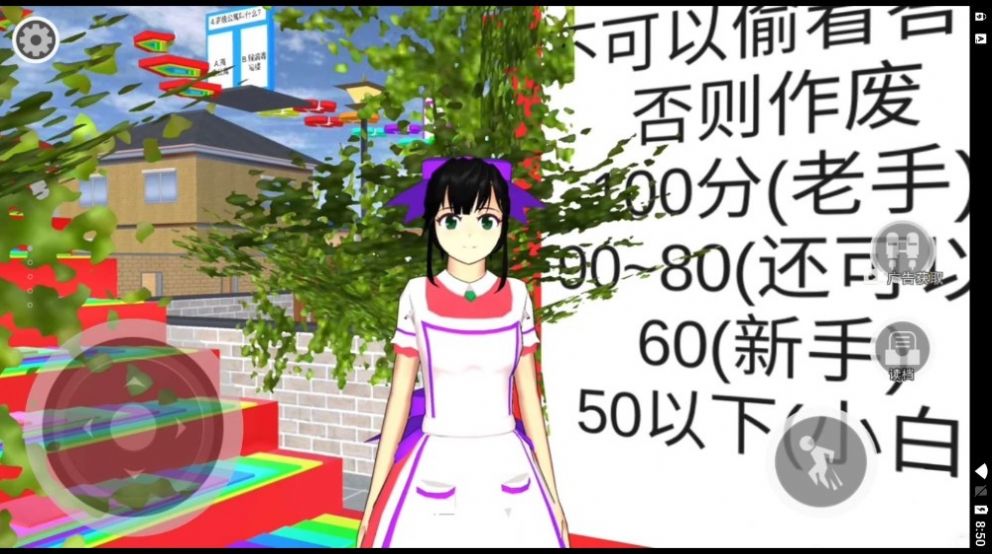 樱花校园答题跑酷 樱花校园答题跑酷