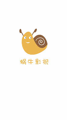 蜗牛影视无广告版图4