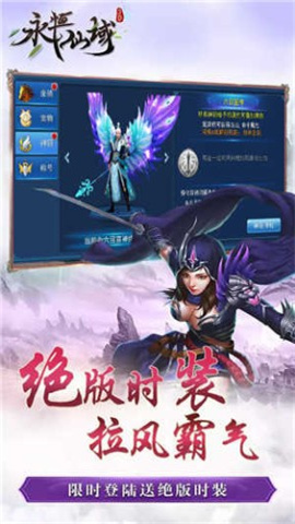永恒仙域图2