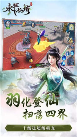 永恒仙域图3