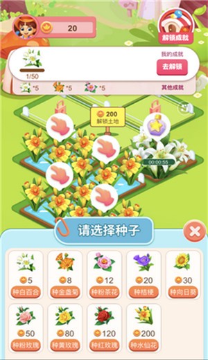 时光花园图1