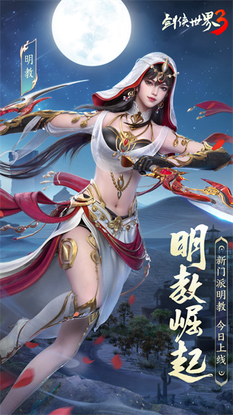 剑侠世界图1