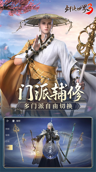 剑侠世界图3