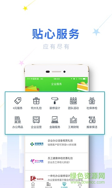 链商云办公图2