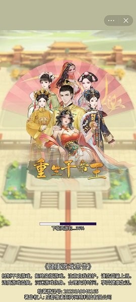 重生干帝王图3