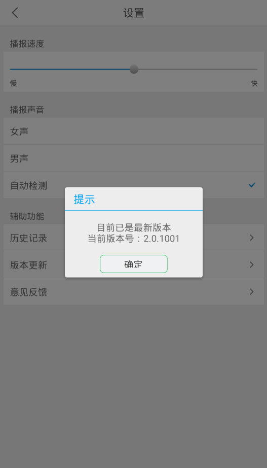语音速译图1