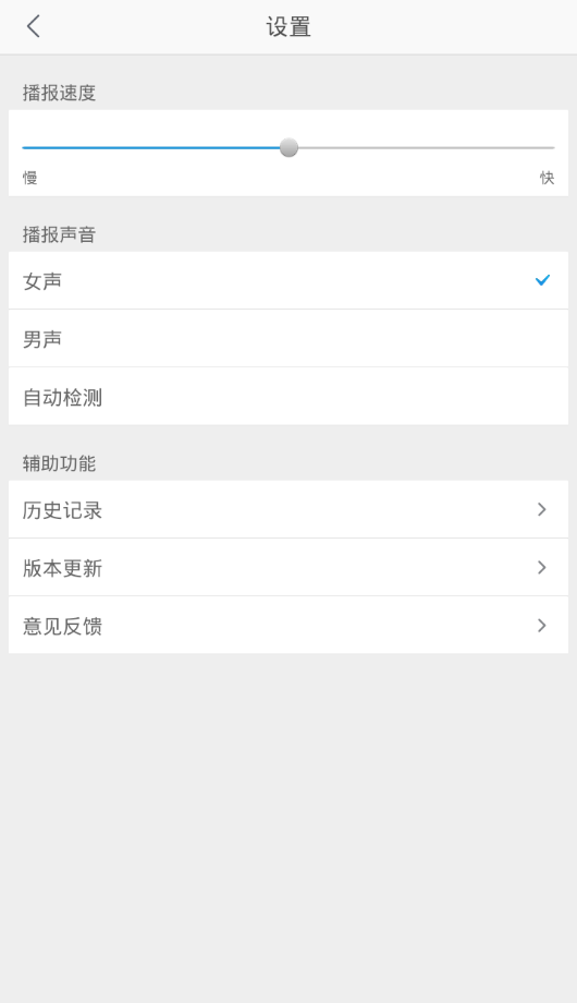 语音速译图2