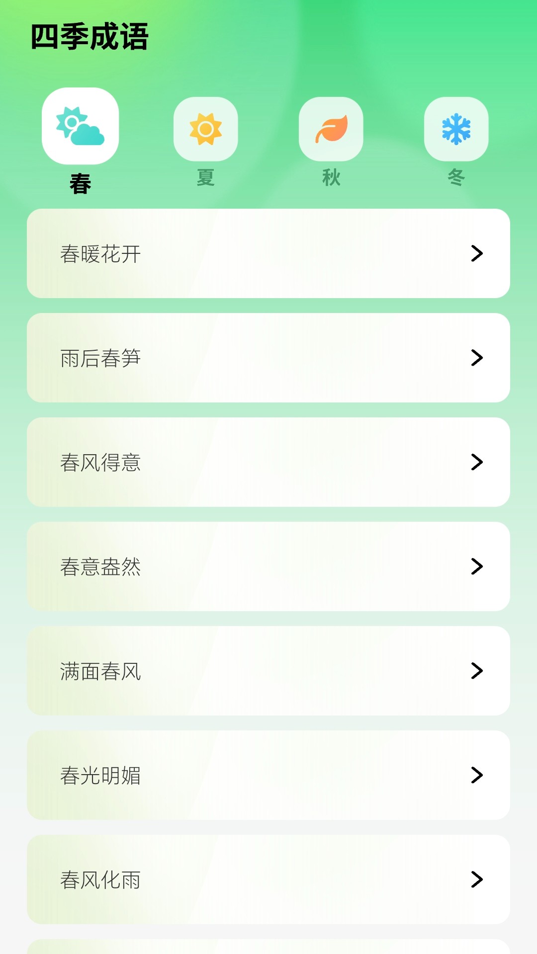智慧成语图1