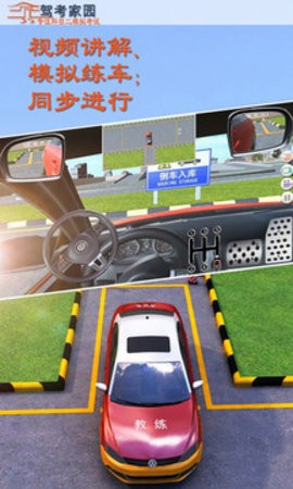 驾考家园图3