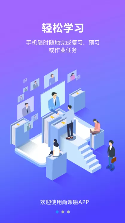 尚课啦图1