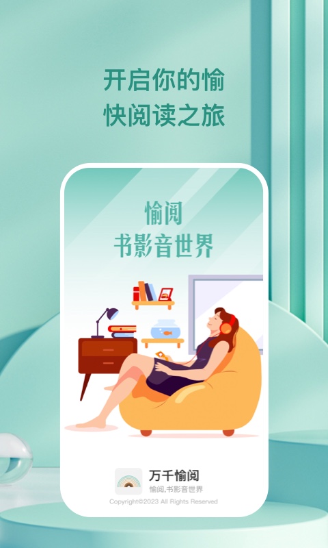 万千愉阅图1