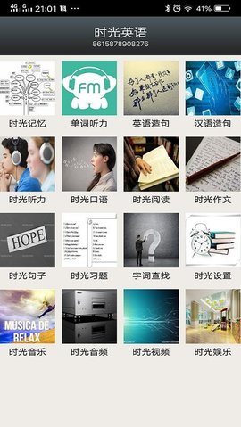 时光英语图3