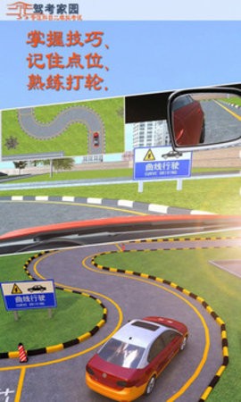 驾考家园图1