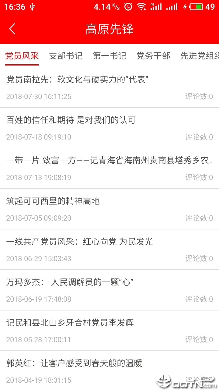 青海党建图2