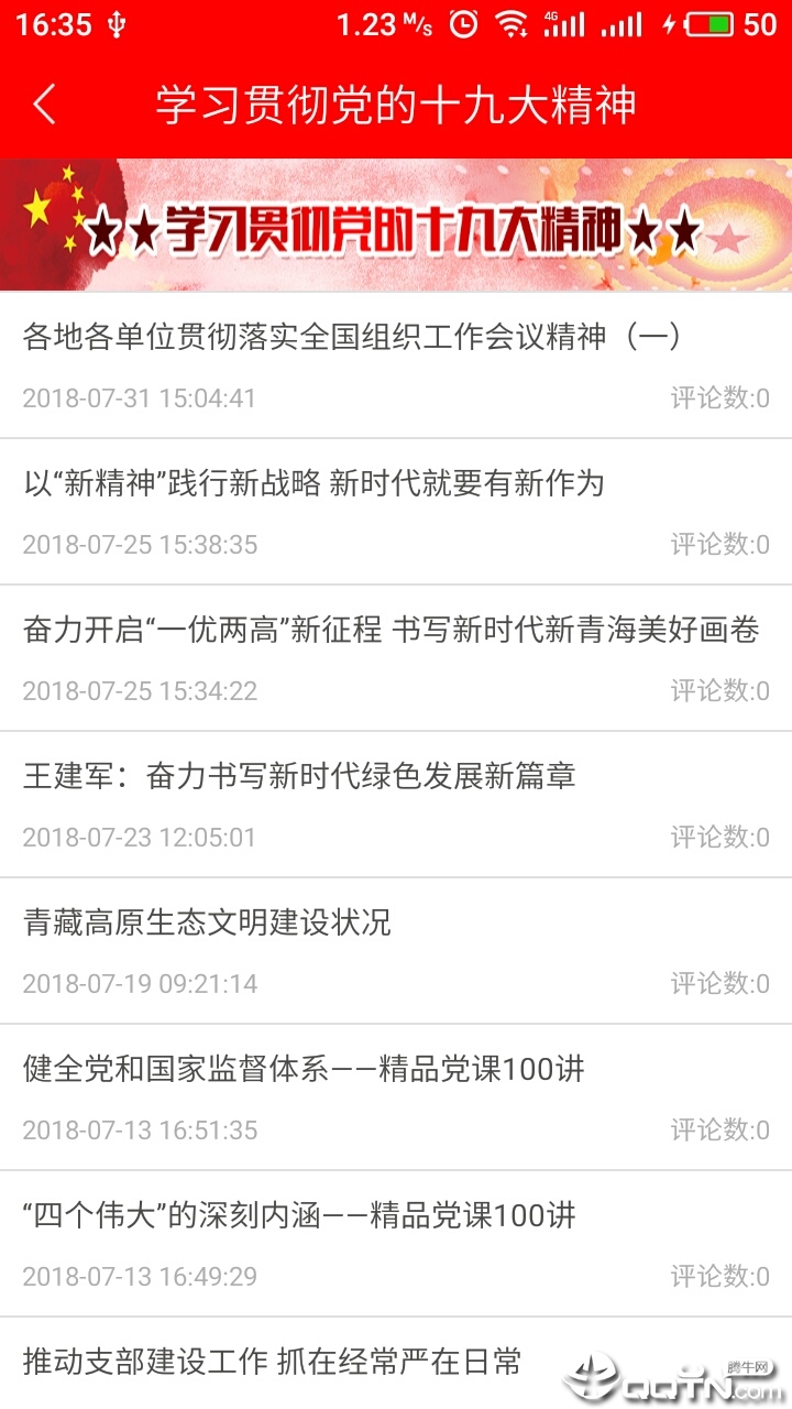 青海党建图4