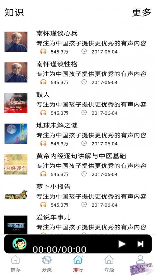 FM快听收音机图2